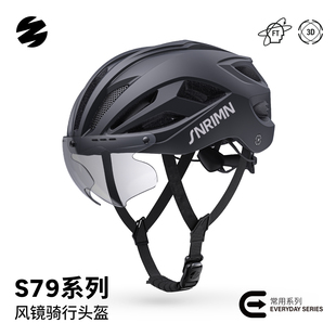 森瑞梦S79骑行头盔带风镜山地车公路车自行车折叠车男女款 安全帽