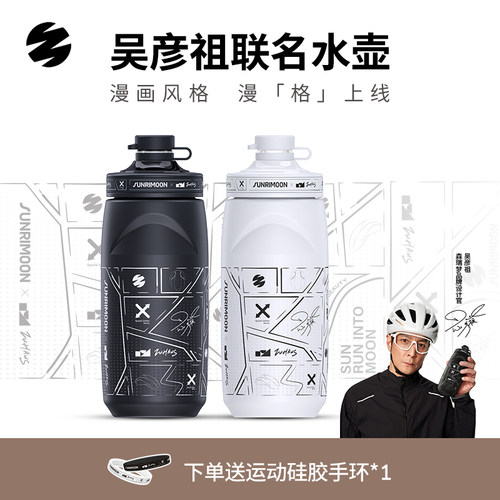 森瑞梦【吴彦祖联名】骑行水壶