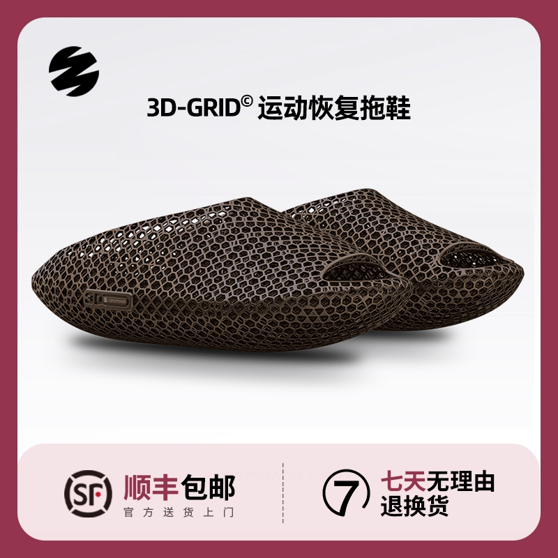 森瑞梦3D打印运动恢复拖鞋