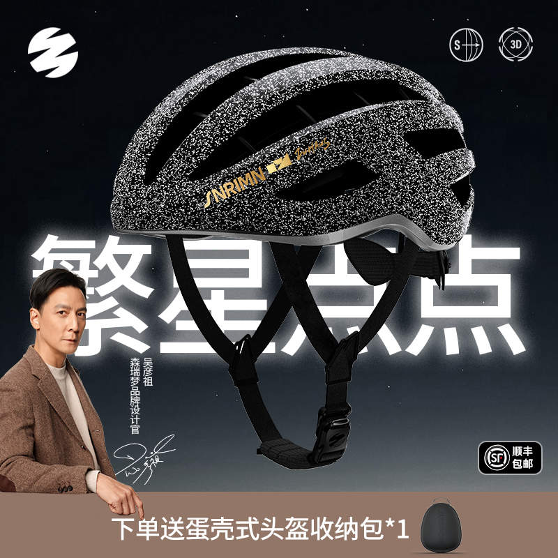 森瑞梦【吴彦祖联名】CS-57星耀夜光骑行头盔公路车自行车安全帽