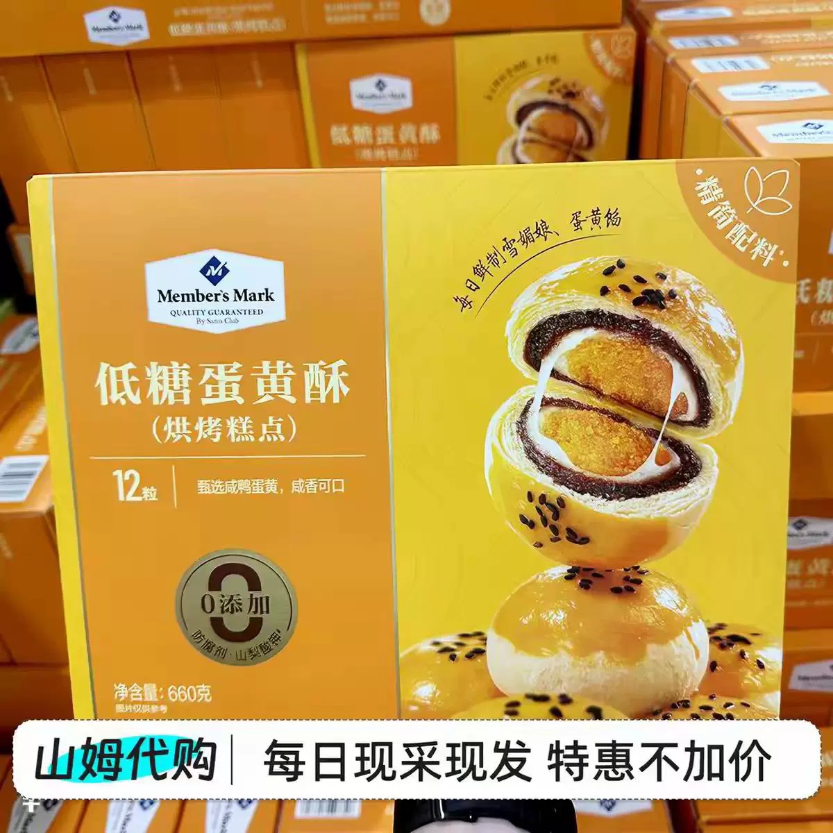 山姆会员代购 MM低糖蛋黄酥雪媚娘礼盒12粒单独包装 660g早餐蛋糕图片