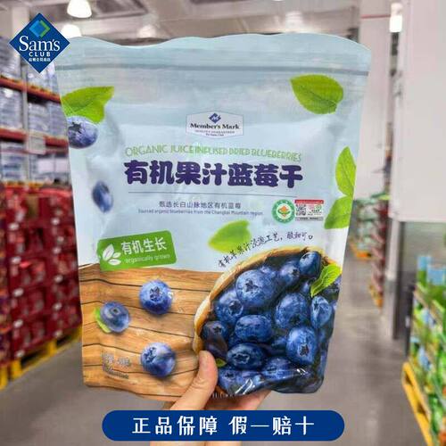 山姆长白山有机蓝莓干颗粒饱满酸甜回甘果香醇厚正品会员超市代购