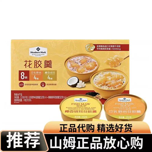 山姆超市花胶羹礼盒燕窝黑米椰香银耳燕麦速食椰乳碗装早餐代购