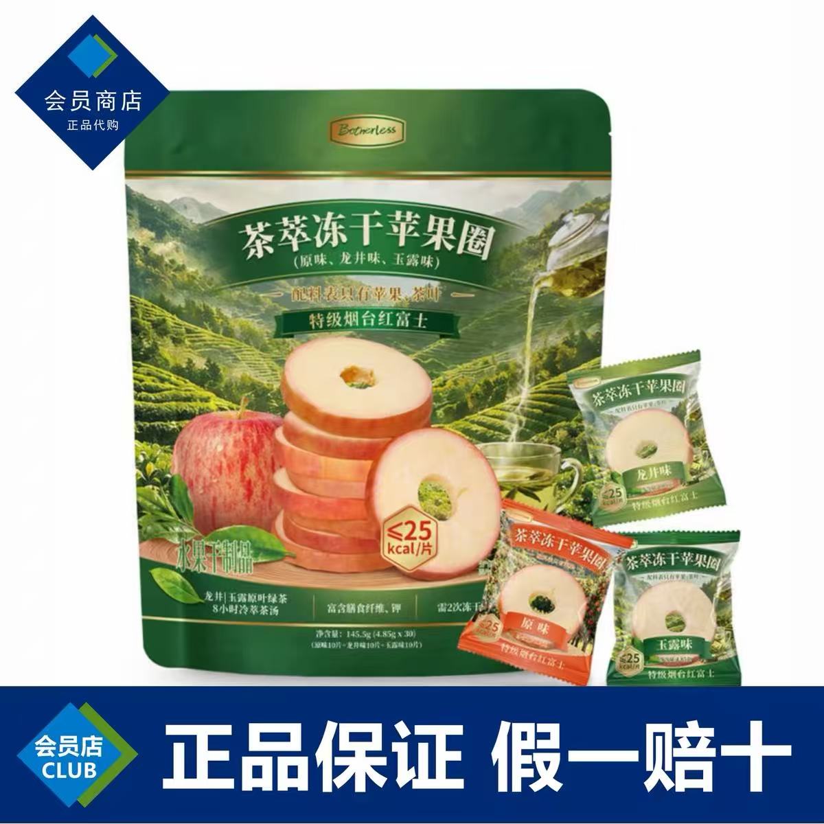山姆茶萃冻干苹果圈超市代购冻干水果酸甜休闲零食分散装独立小包