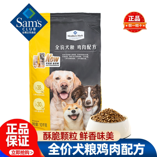 山姆MM全价犬粮鸡肉配方宠物狗粮实惠装营养主食正品会员超市代购