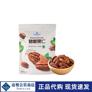 山姆 MM PECAN KERNELS碧根果仁香脆醇厚饱满无壳代购官方正品