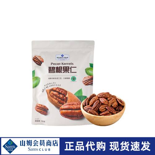 山姆 MM PECAN KERNELS碧根果仁香脆醇厚饱满无壳代购官方正品