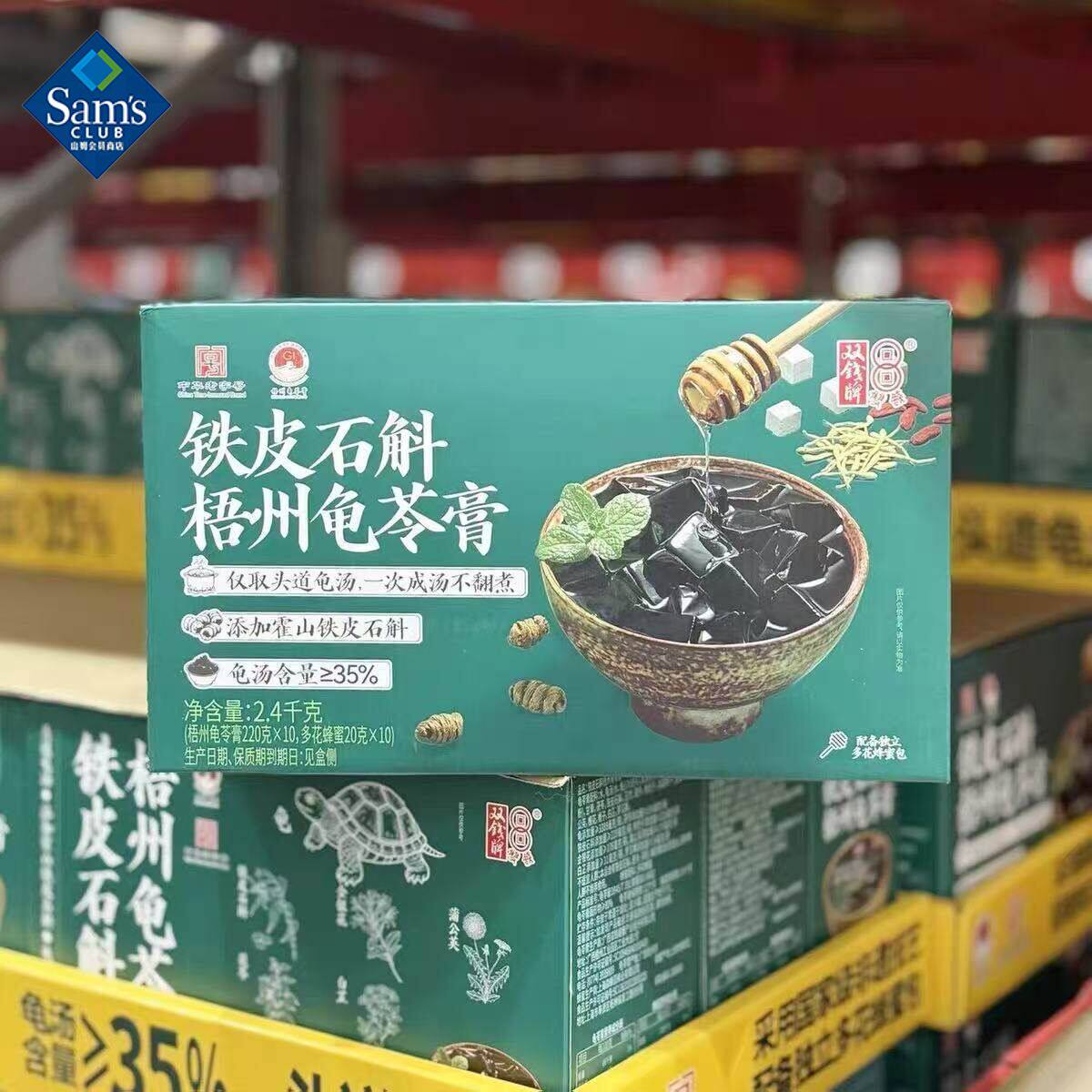 山姆MM双钱牌铁皮石斛梧州龟苓膏凉茶清甜解腻官方正品超市代购图片
