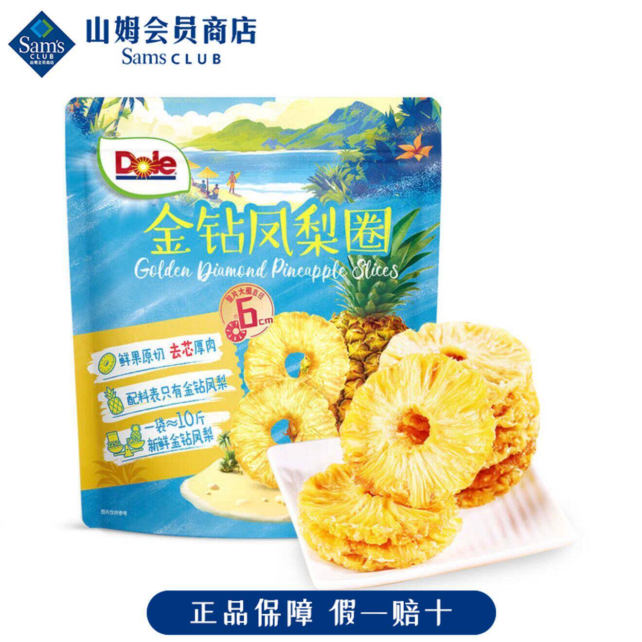 山姆代购 都乐金钻凤梨圈菠萝凤梨干酸甜原切 会员超市必买零食