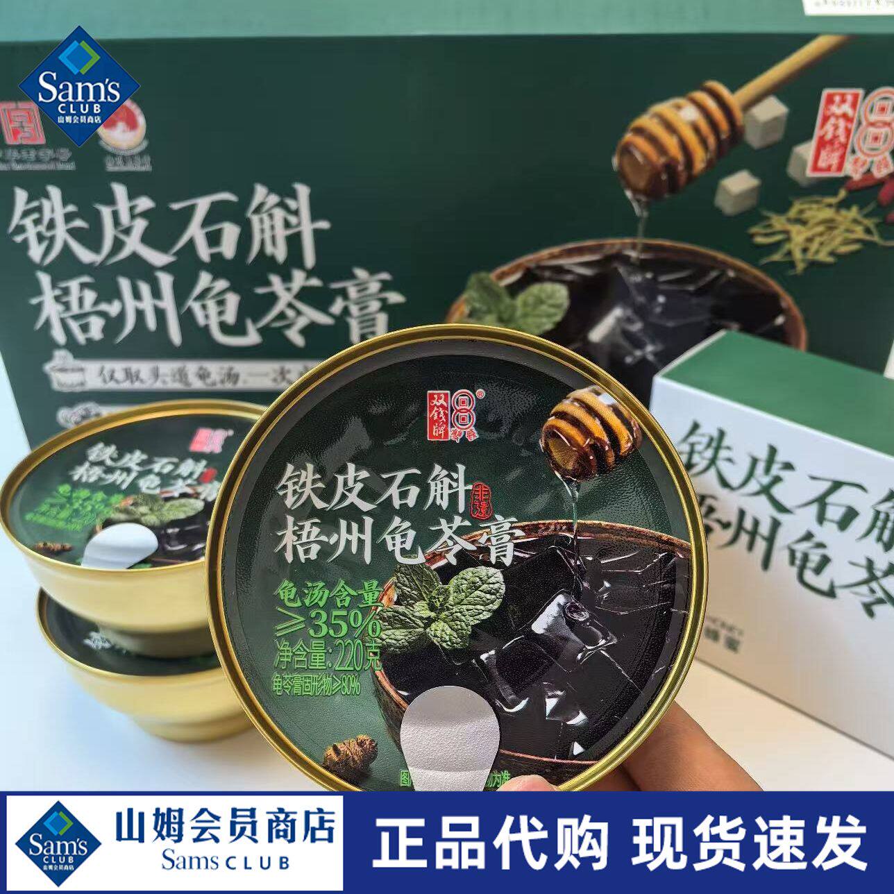 山姆双钱牌铁皮石斛梧州龟苓膏草果冻/布丁