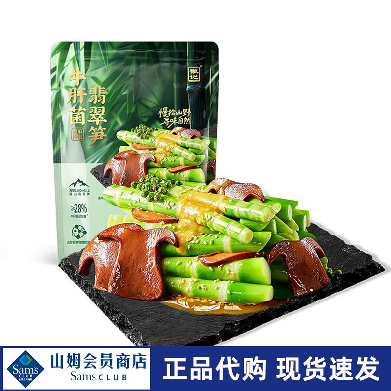 山姆徽记牛肝菌翡翠笋即食脆爽菌菇不油腻会员超市代购官方正品