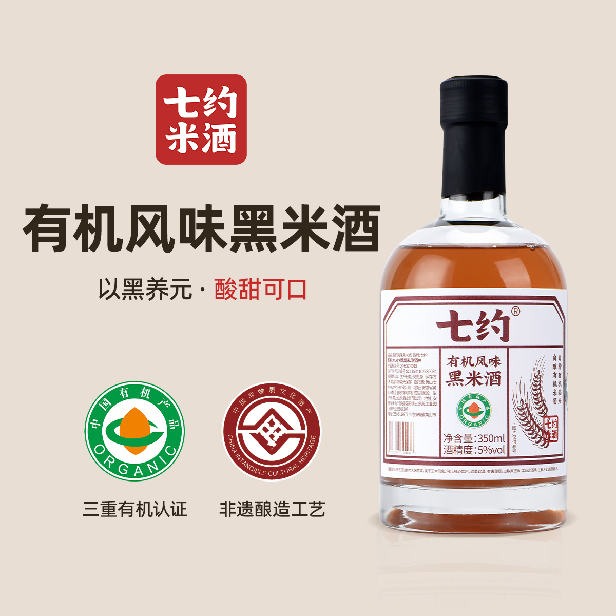 七约风味黑米酒5度微醺酸甜果酒