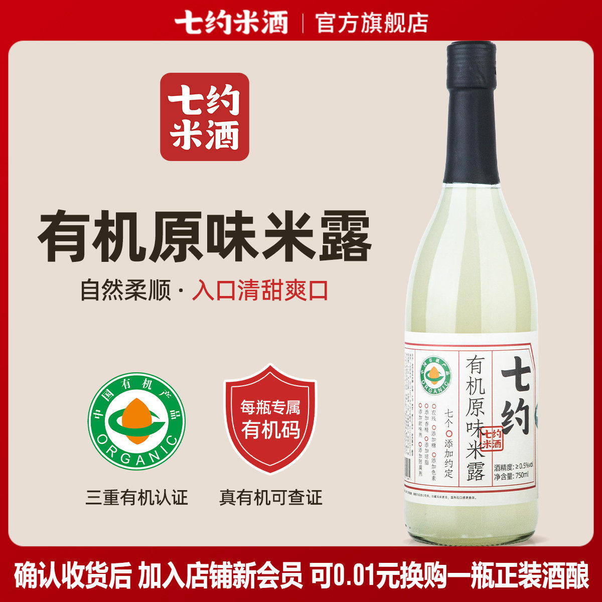 七约原味米酿 750ml瓶装原味米露自然发酵低度微醺女士果酒糯米酒