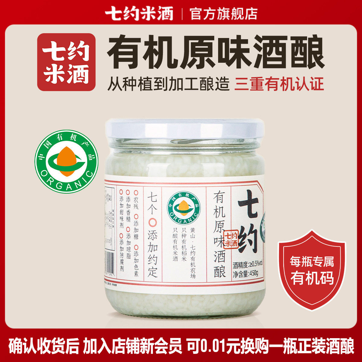 七约有机原味醪糟酒酿450g月子米酒无添加自然发酵手工酿造