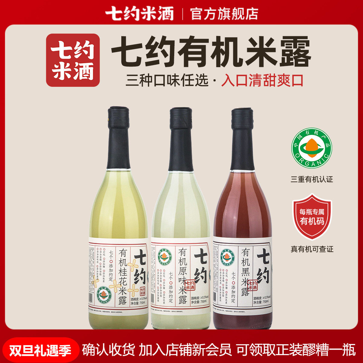 七约原味黑米味桂花味