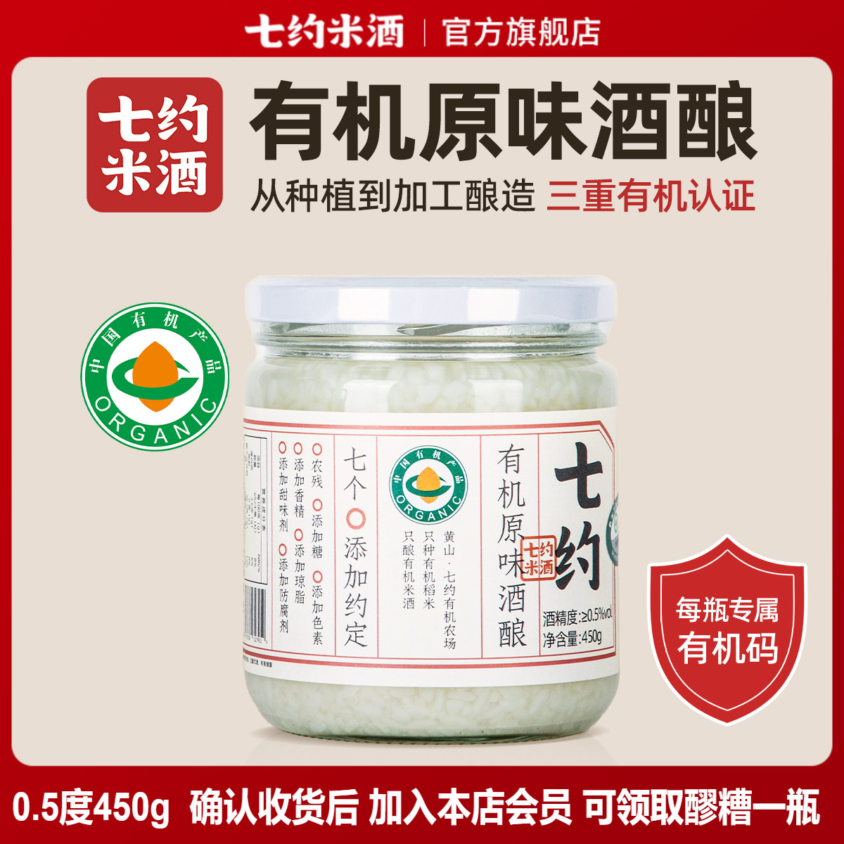 七约原味无添加自然发酵