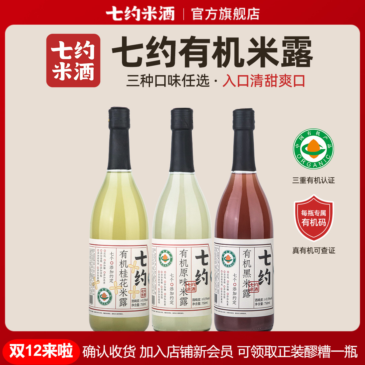 七约原味黑米味桂花味