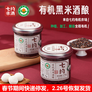 七约有机黑米酒酿醪糟月子米酒正宗糯米甜酒手工酿造自然发酵