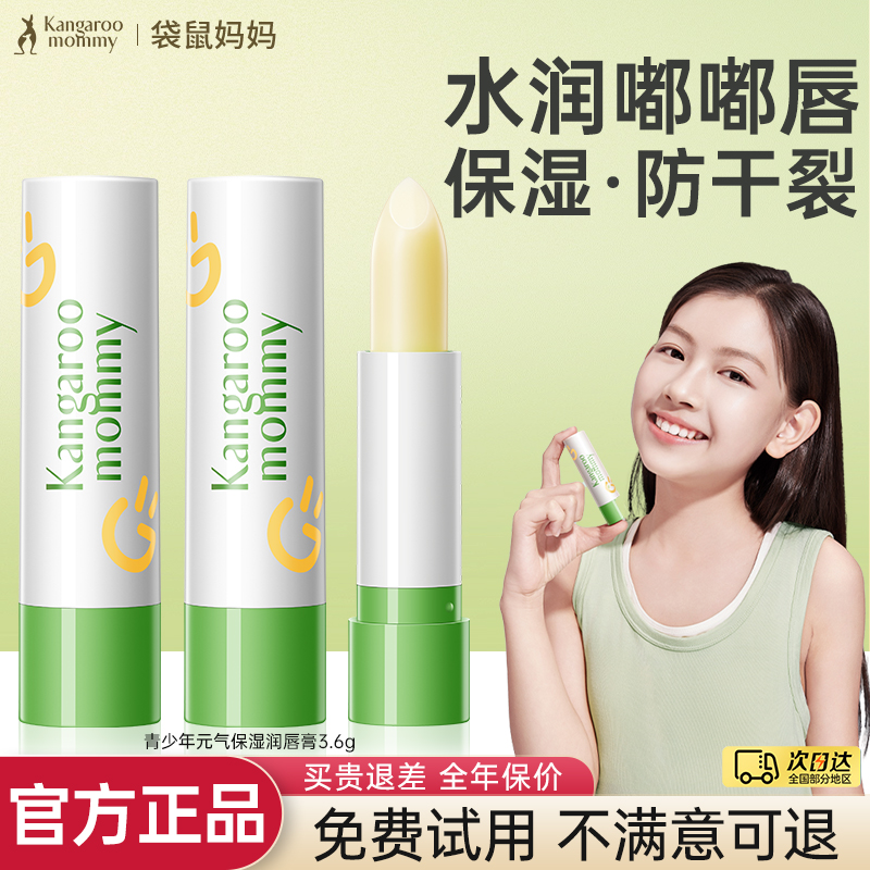 青少年唇膏滋润保湿防干裂秋冬季