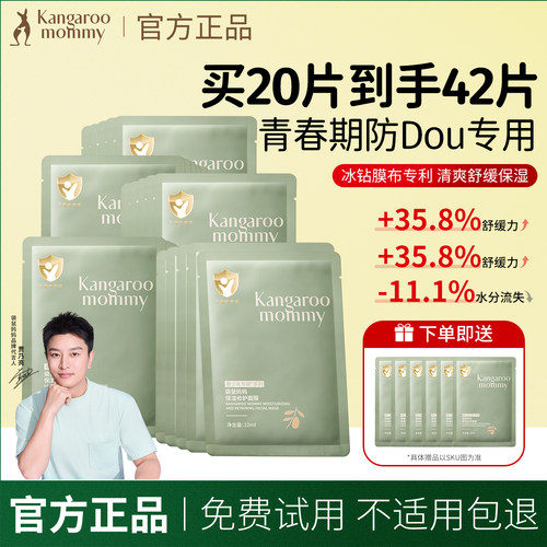 袋鼠妈妈青少年面膜初高中生专用