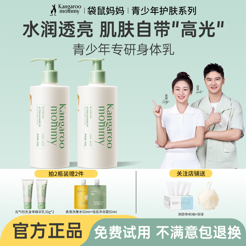 袋鼠妈妈青少年身体乳补水保湿舒缓干燥儿童润肤乳护肤品春夏季