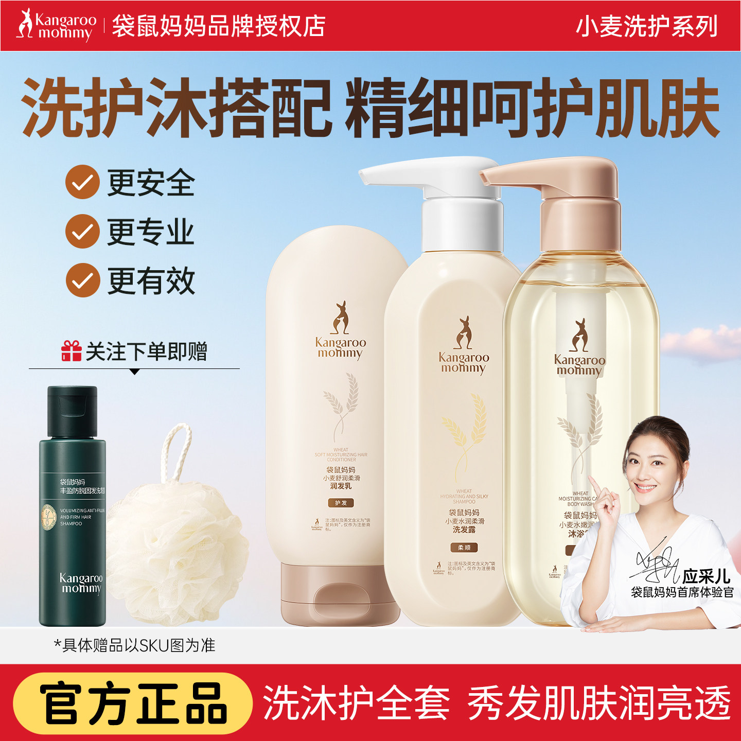 袋鼠妈妈小麦柔顺洗发水沐浴露专用洗护套装洗头膏护发护肤品正品