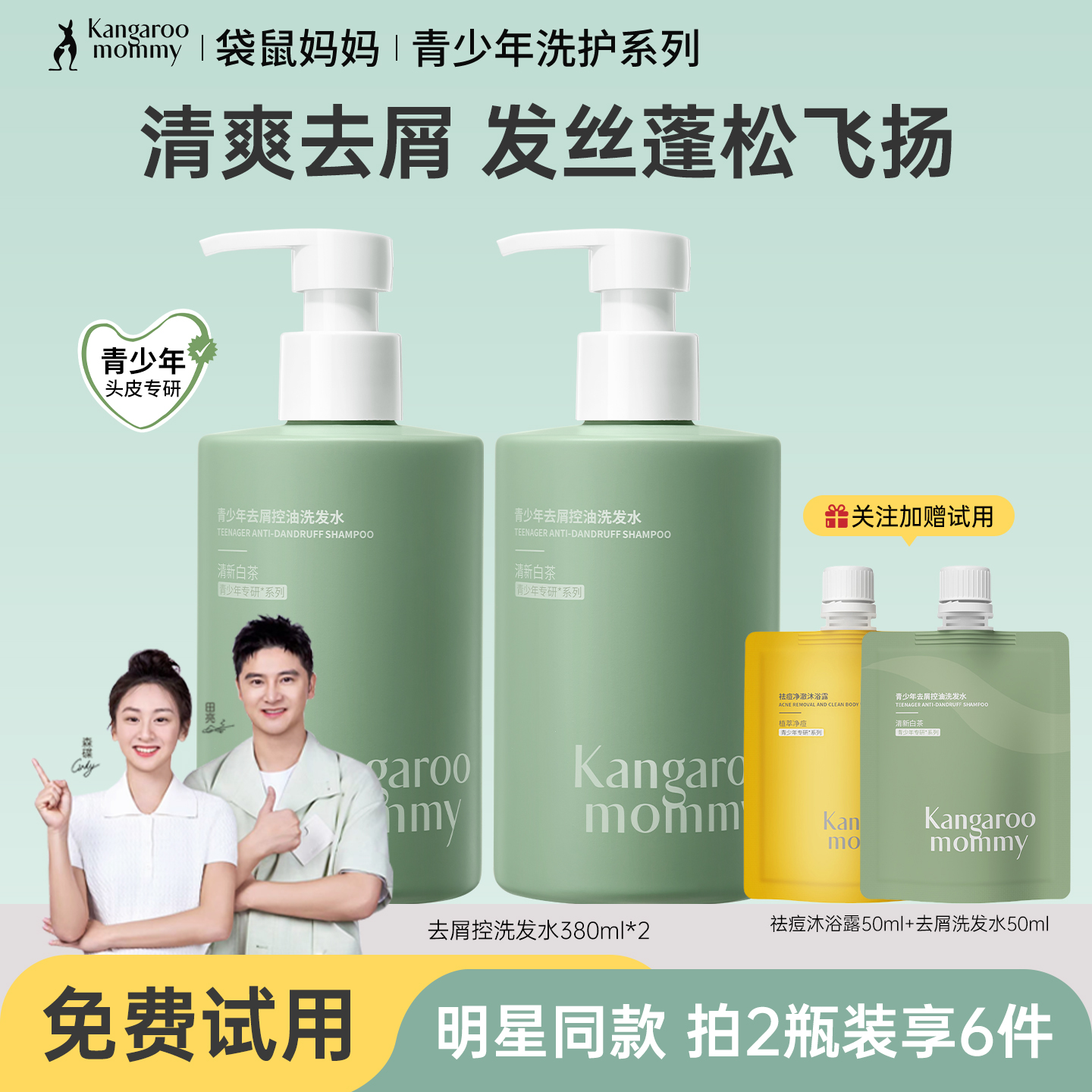 去屑控油洗发水青少年专用正品