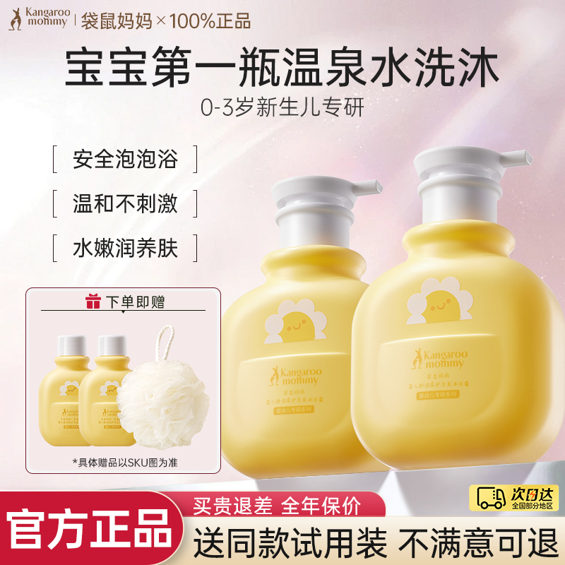 袋鼠妈妈婴儿洗发水沐浴露二合一