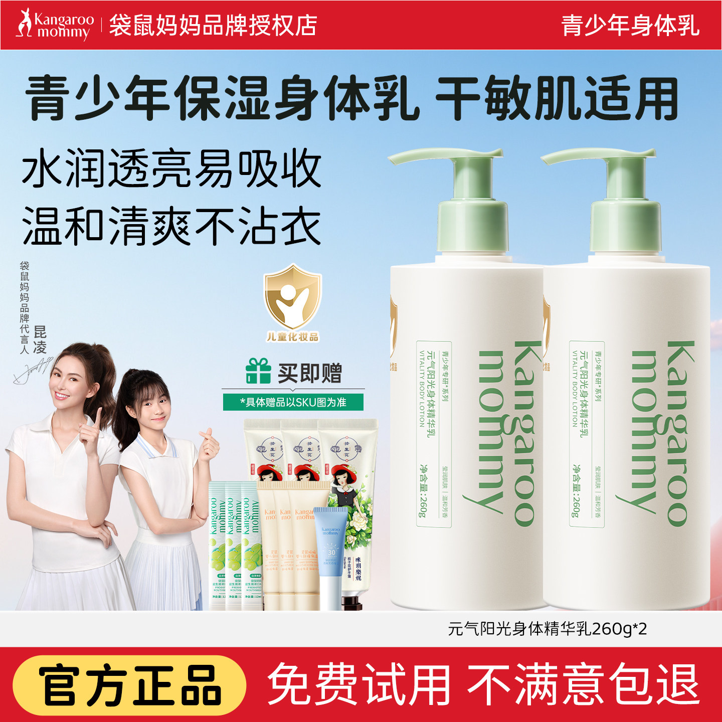 袋鼠妈妈青少年身体乳补水保湿舒缓干燥儿童润肤乳护肤品秋冬季