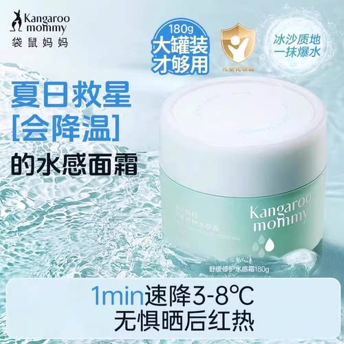 袋鼠妈妈面霜清爽保湿舒红痒春夏