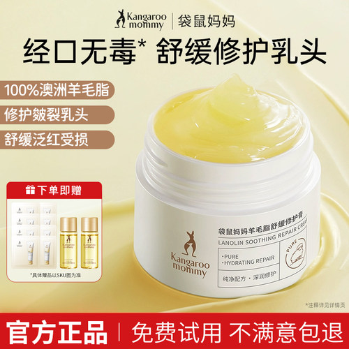 袋鼠妈妈准孕妇羊脂膏舒缓防皴裂