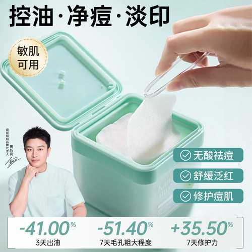 袋鼠妈妈青少年祛痘棉片湿敷清洁