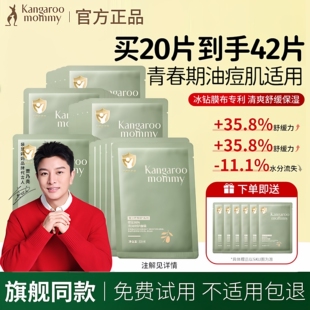 18岁男女孩修护正品 袋鼠妈妈儿童面膜青少年面膜专用补水保湿