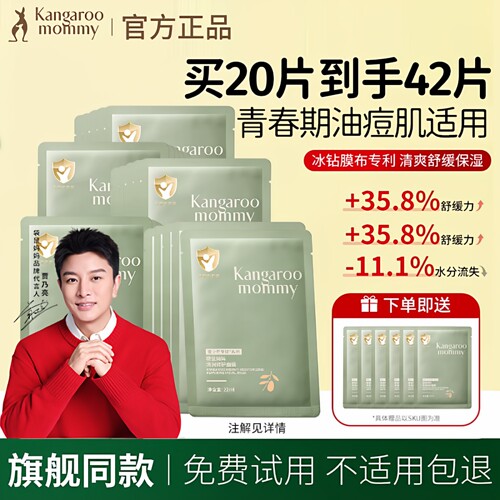 袋鼠妈妈青少年面膜初高中生专用