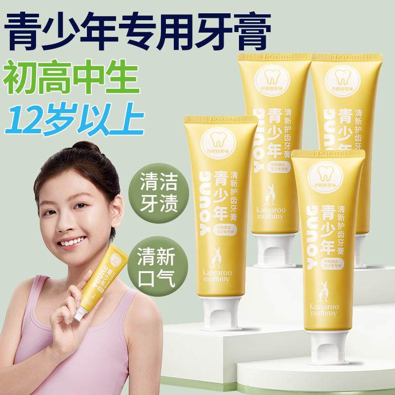 袋鼠妈妈青少年牙膏12岁以上初高中生儿童专用牙膏含氟防蛀去口臭,洗护清洁剂/卫生巾/纸/香薰,牙膏,淘宝优惠券,粉丝福利购,淘宝优惠卷