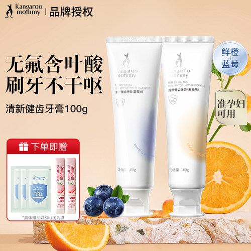 袋鼠妈妈准孕妇牙膏缓解孕吐清新