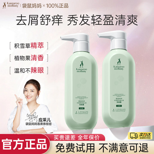袋鼠妈妈准孕妇洗发水保湿舒缓去屑洗发露洗护洗护用品官方正品
