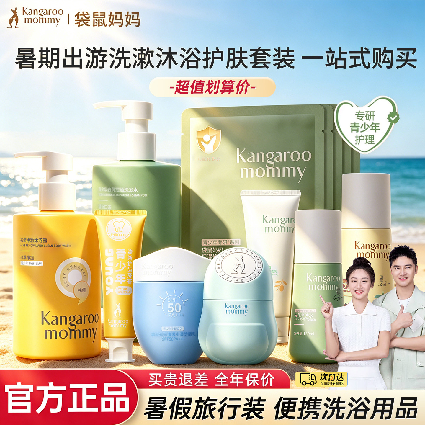 袋鼠妈妈旅行洗漱护肤套装洗发水沐浴露洗面奶水乳牙膏护发素小样