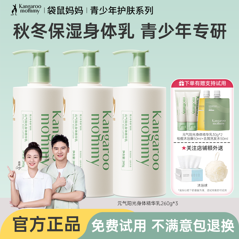 袋鼠妈妈身体乳补水保湿舒缓干燥