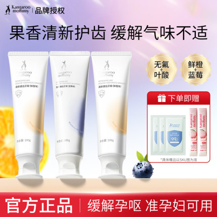袋鼠妈妈牙膏准孕妇专用月子孕产准孕期可用无氟口腔护理官方正品