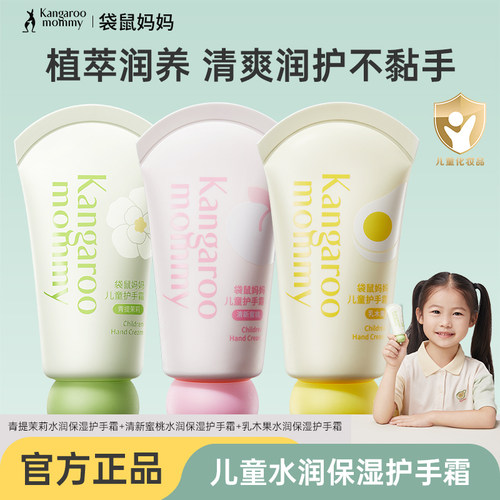 袋鼠妈妈儿童护手霜滋润保湿秋冬