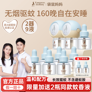 袋鼠妈妈电热蚊香液无味无烟驱蚊液家庭电驱蚊神器官方正品