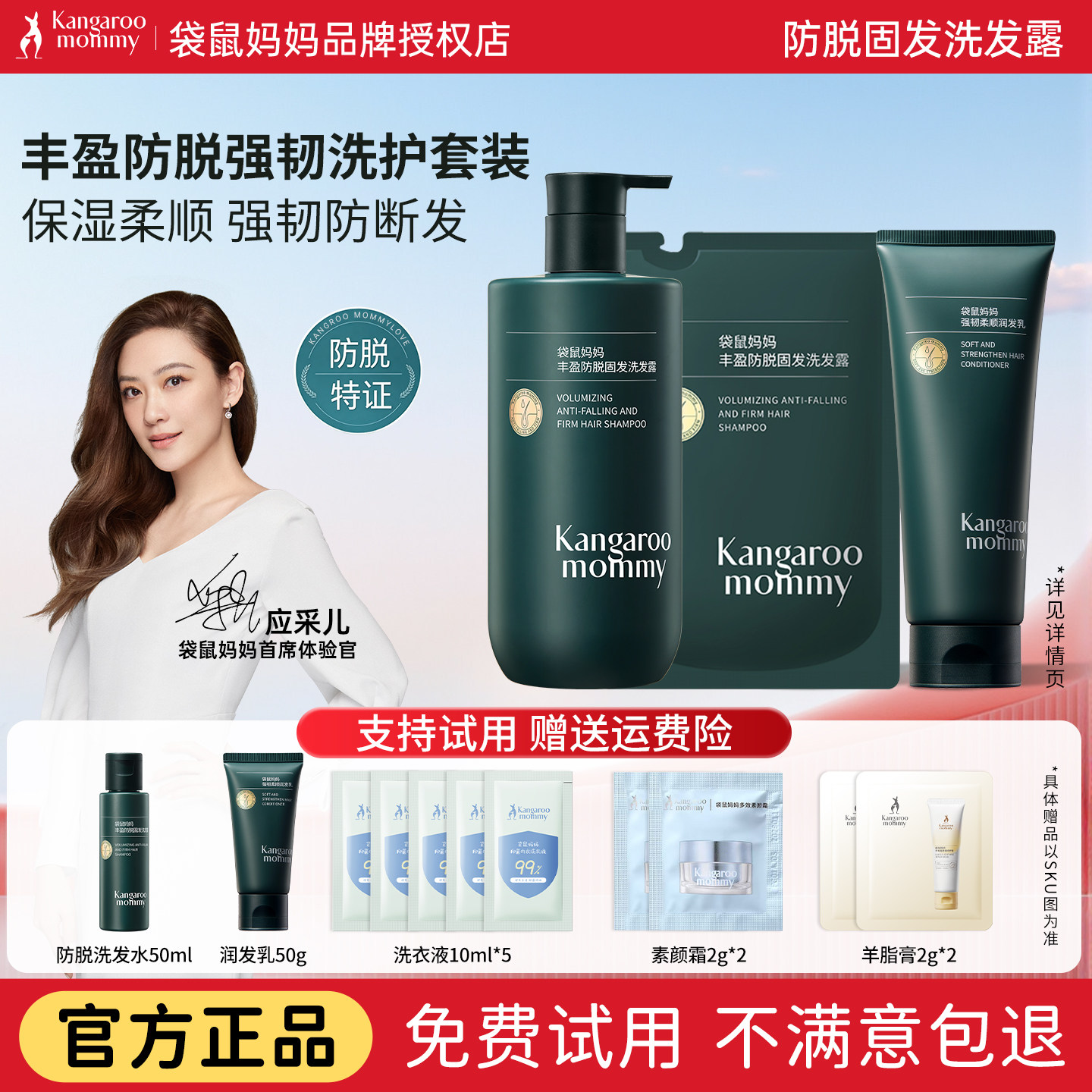 袋鼠妈妈防脱洗发水蓬松养发固发洗发露专用备孕控油去屑生姜养发