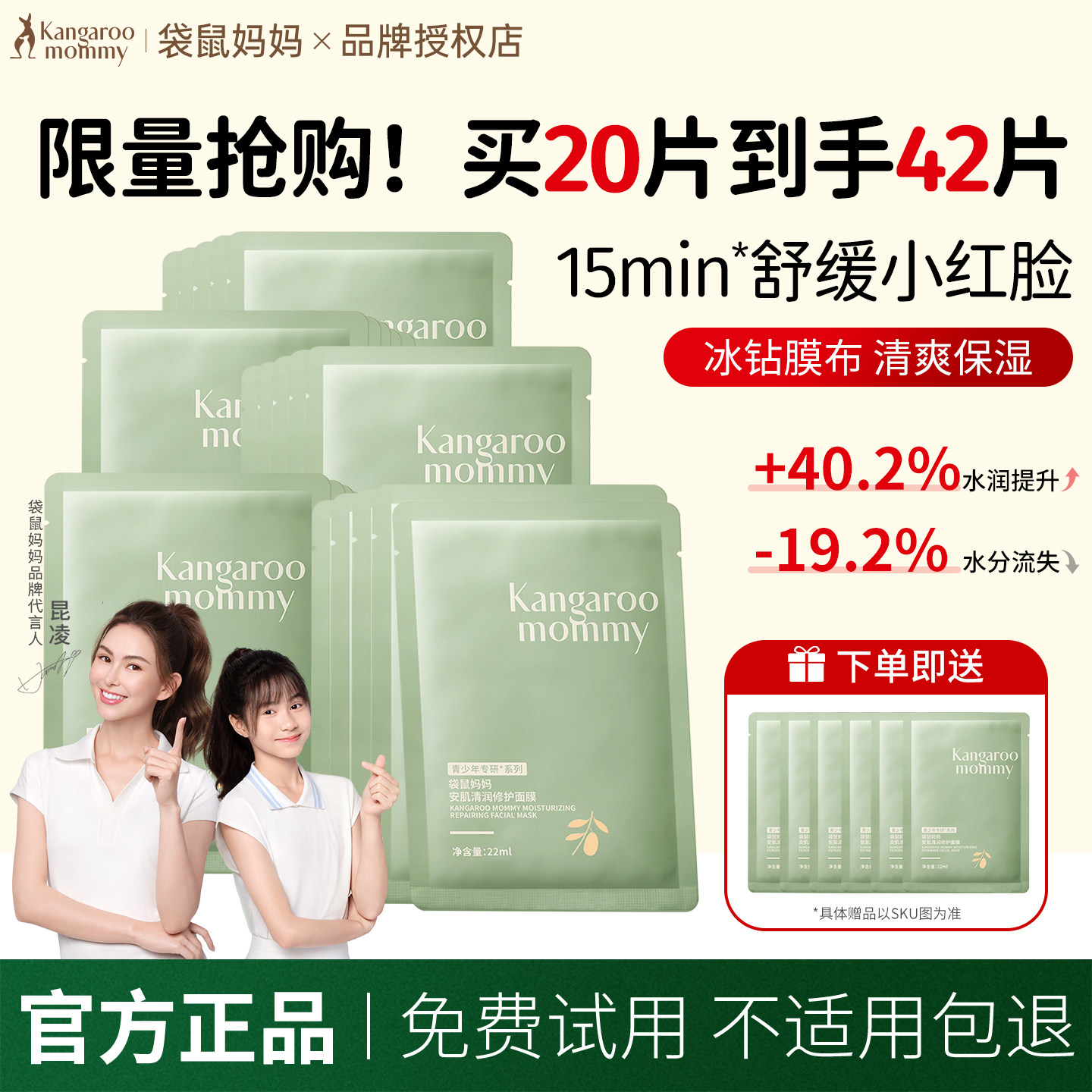 袋鼠妈妈青少年面膜初高中生专用图片