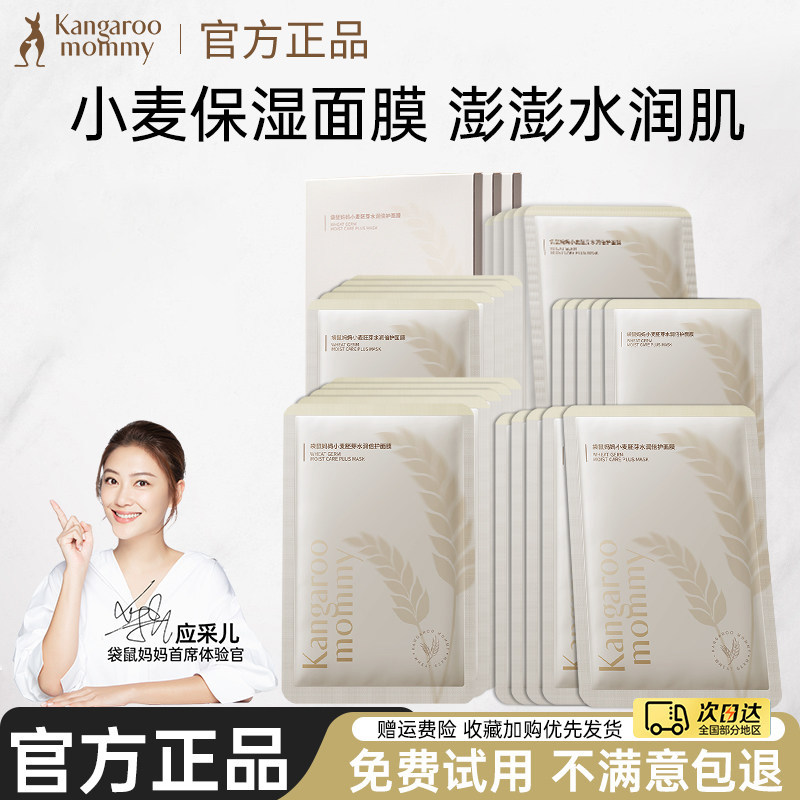 袋鼠妈妈面膜补水保湿面膜备孕可用面部护肤品官方正品