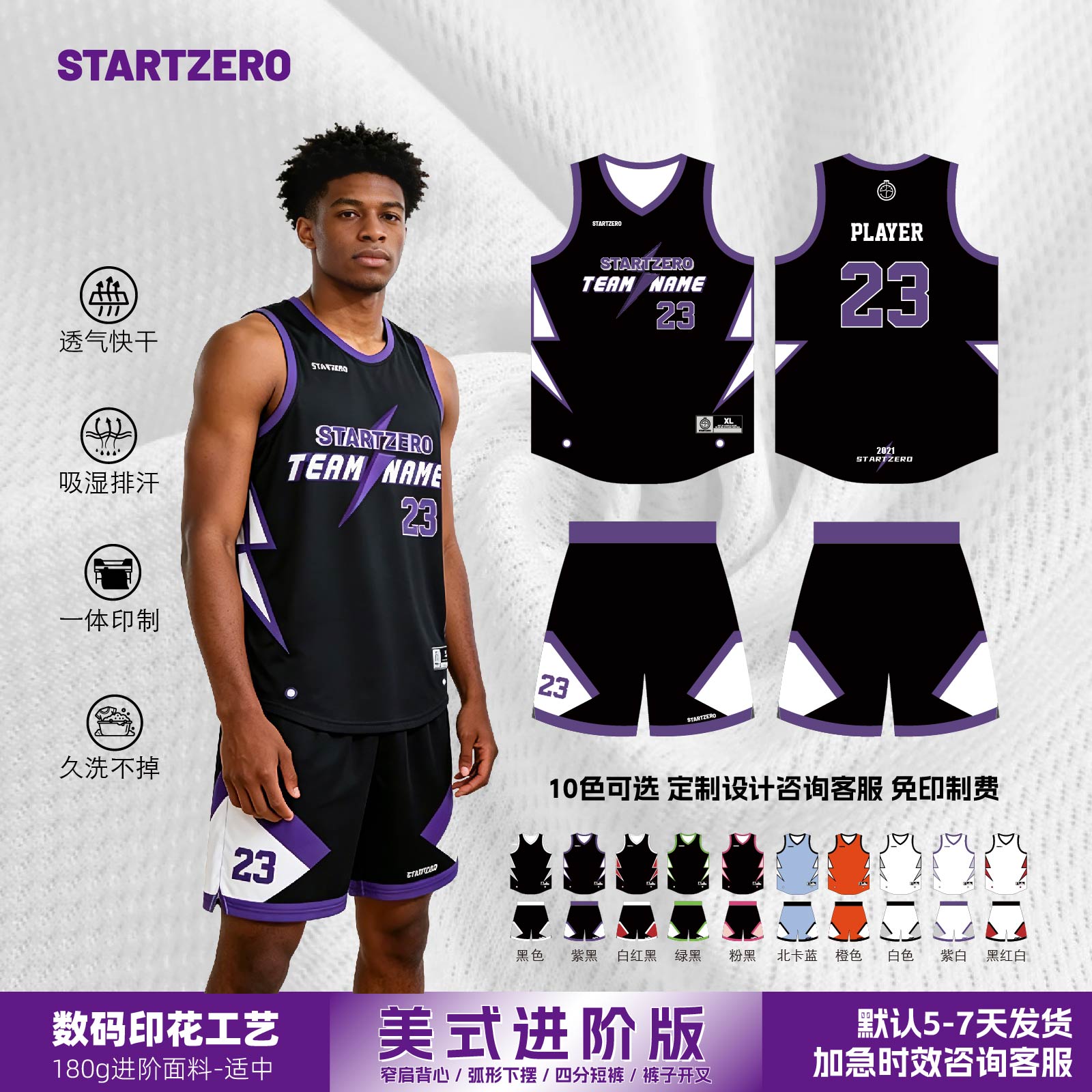 免印制费美式数码印篮球服