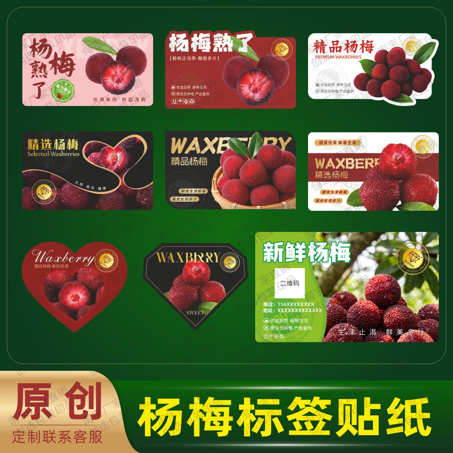 杨梅标签水果盒贴纸不干胶自粘仙居东魁杨梅采摘商标陈列定制设计