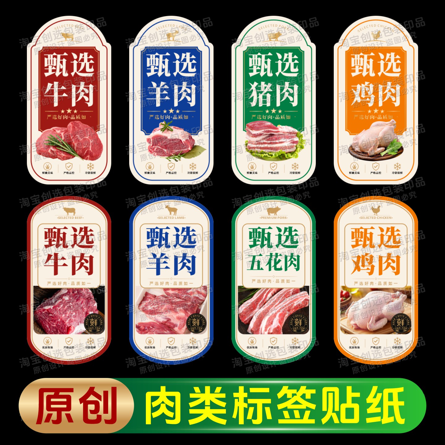 2026款牛肉猪肉羊肉鸡肉标签贴纸超市覆膜商超自粘商标定制不干胶