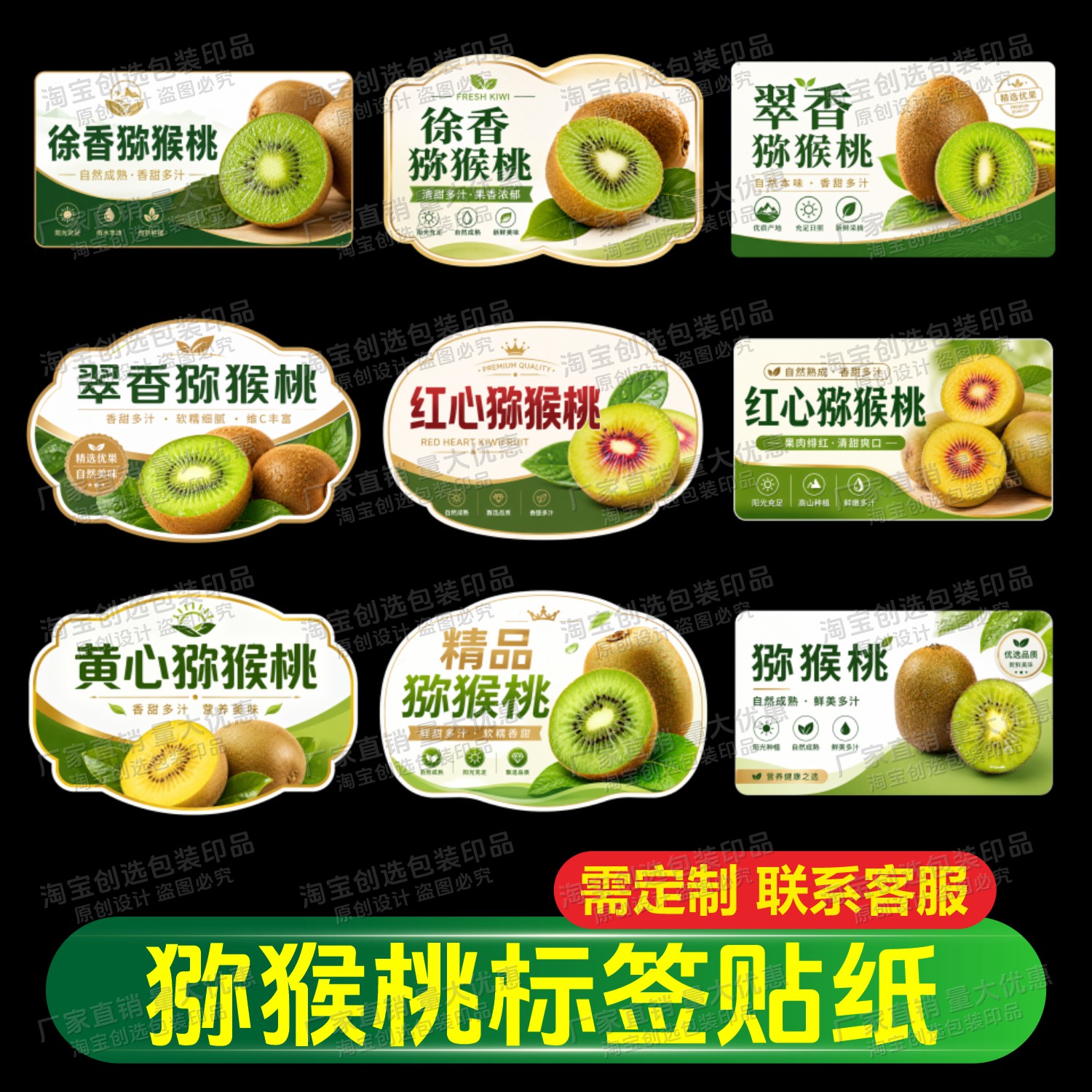 徐香猕猴桃标签贴翠香红心黄心水果不干胶定制商标自粘贴覆膜防水