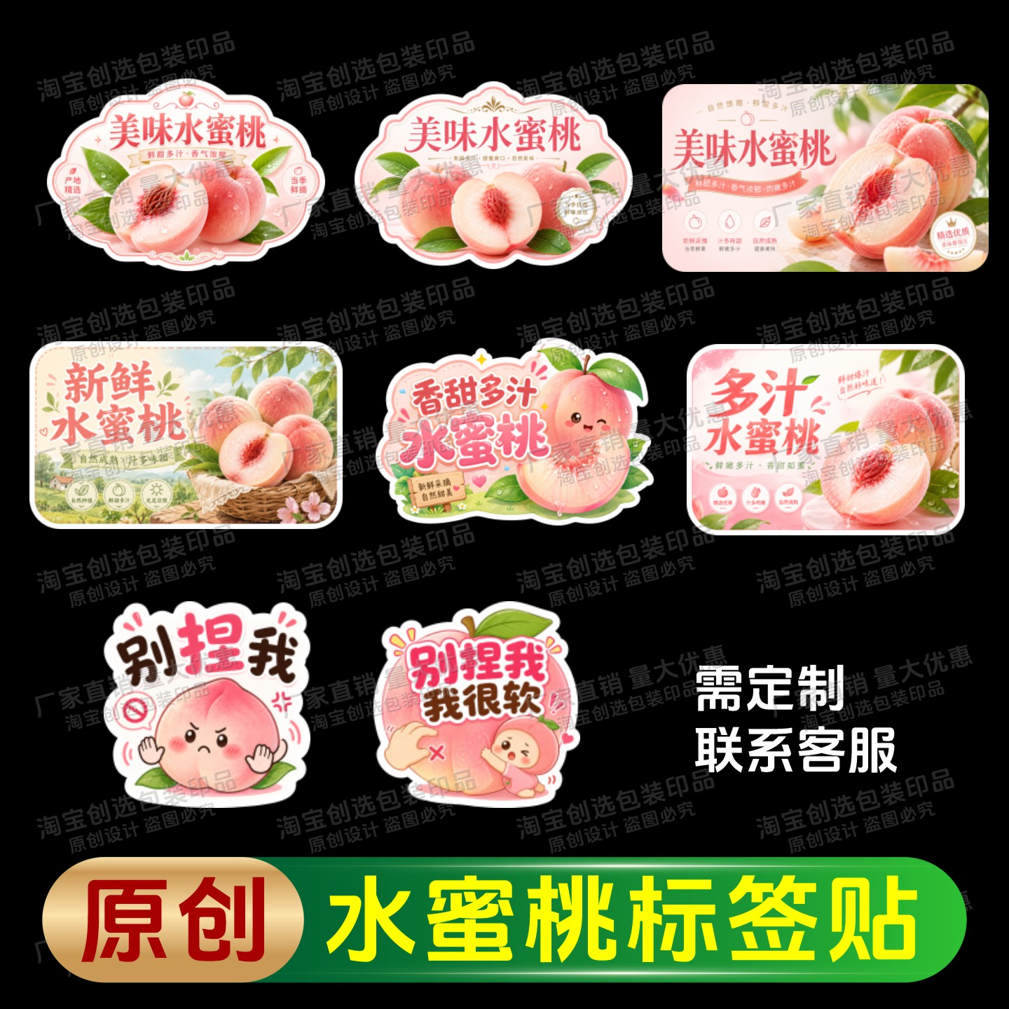 水蜜桃不干胶标签定制覆膜高端